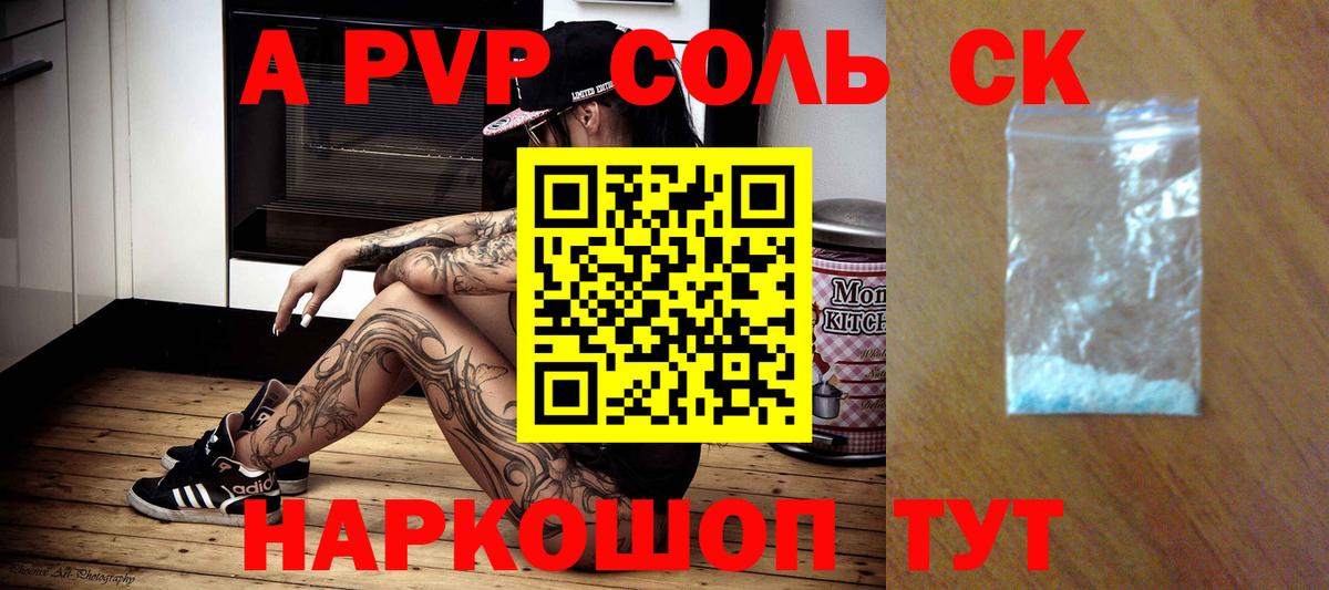 Alpha-PVP крисы CK  Alfa_PVP крисы CK  Новозыбков  Вход с VPN  APVP кристаллы 