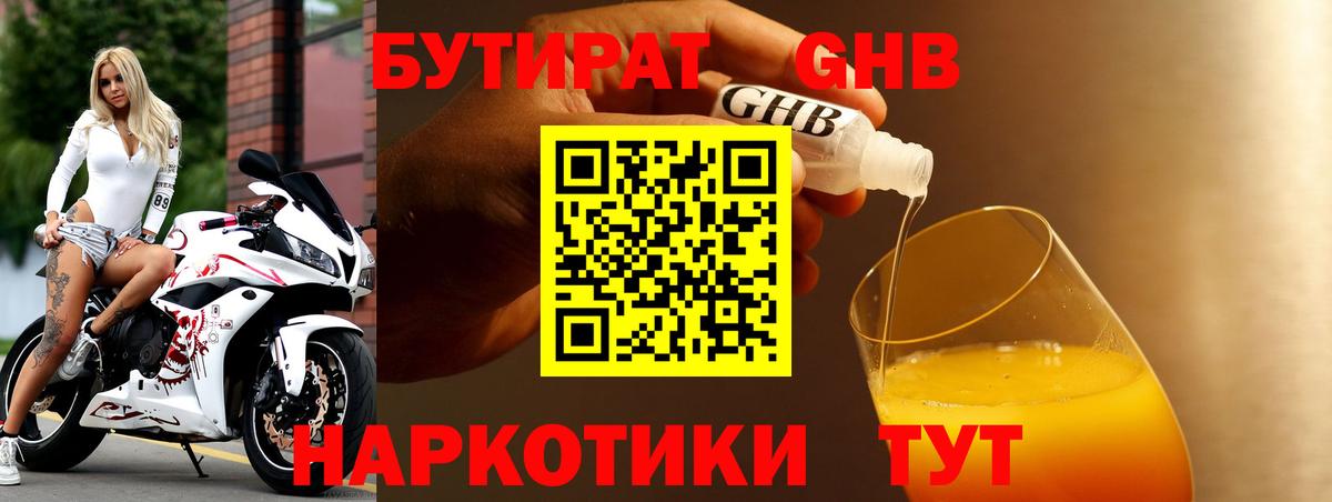 БУТИРАТ BDO 33% Новозыбков