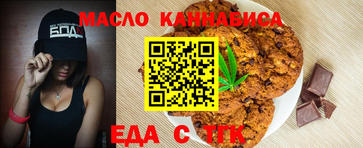 Новозыбков  Печенье с ТГК конопля  Вход с VPN 