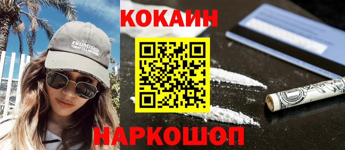 КОКАИН Боливия  Вход с VPN  магазин продажи   Cocaine VHQ  Новозыбков 