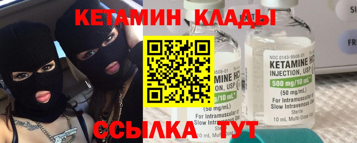 Кетамин ketamine Новозыбков