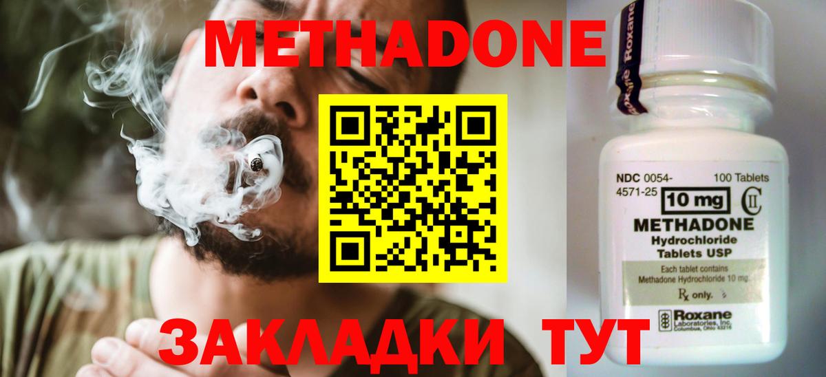 МЕТАДОН methadone  Вход с VPN  Новозыбков 