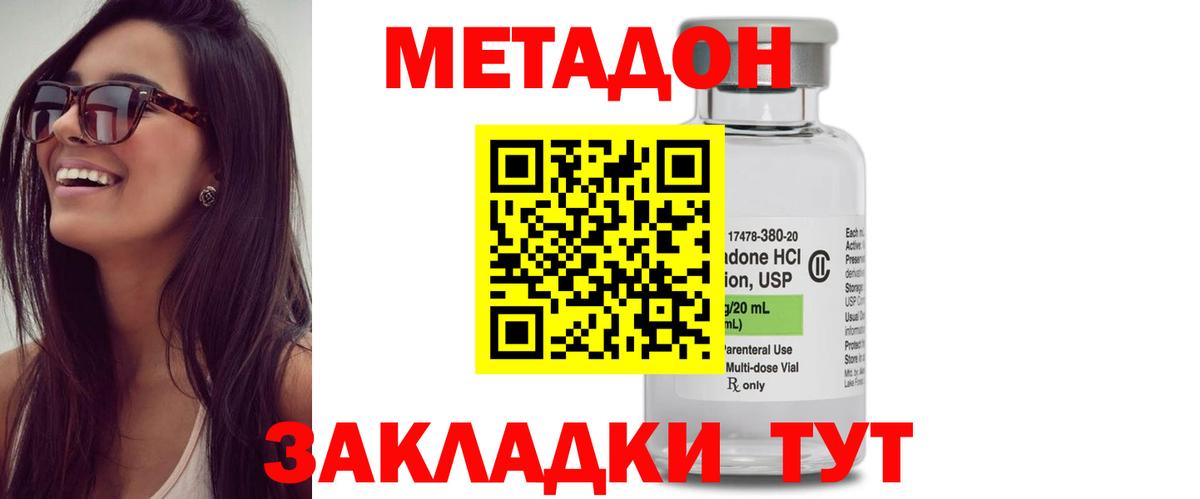 Метадон белоснежный Новозыбков