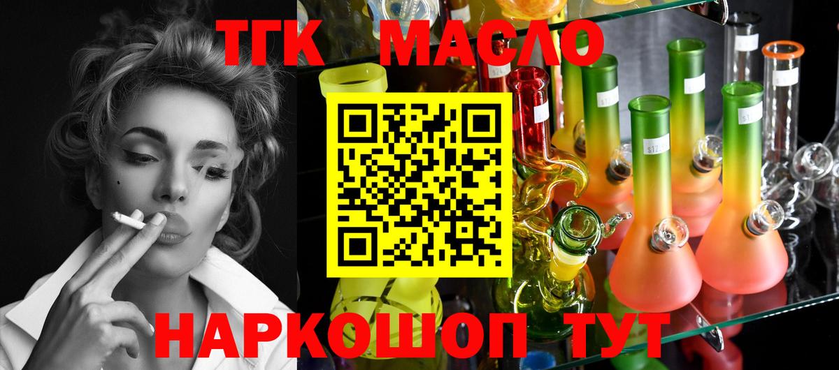Дистиллят ТГК вейп Новозыбков